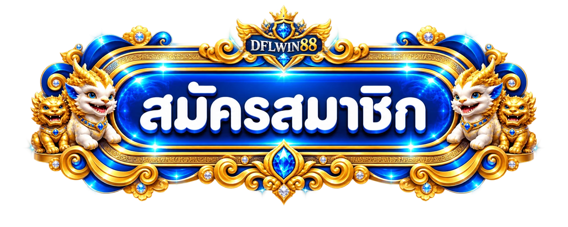 DFLWIN88 ทางเข้าเว็บหลัก ตรวจลิงก์ปลอดภัย ปุ่มเข้าสู่เว็บไซต์