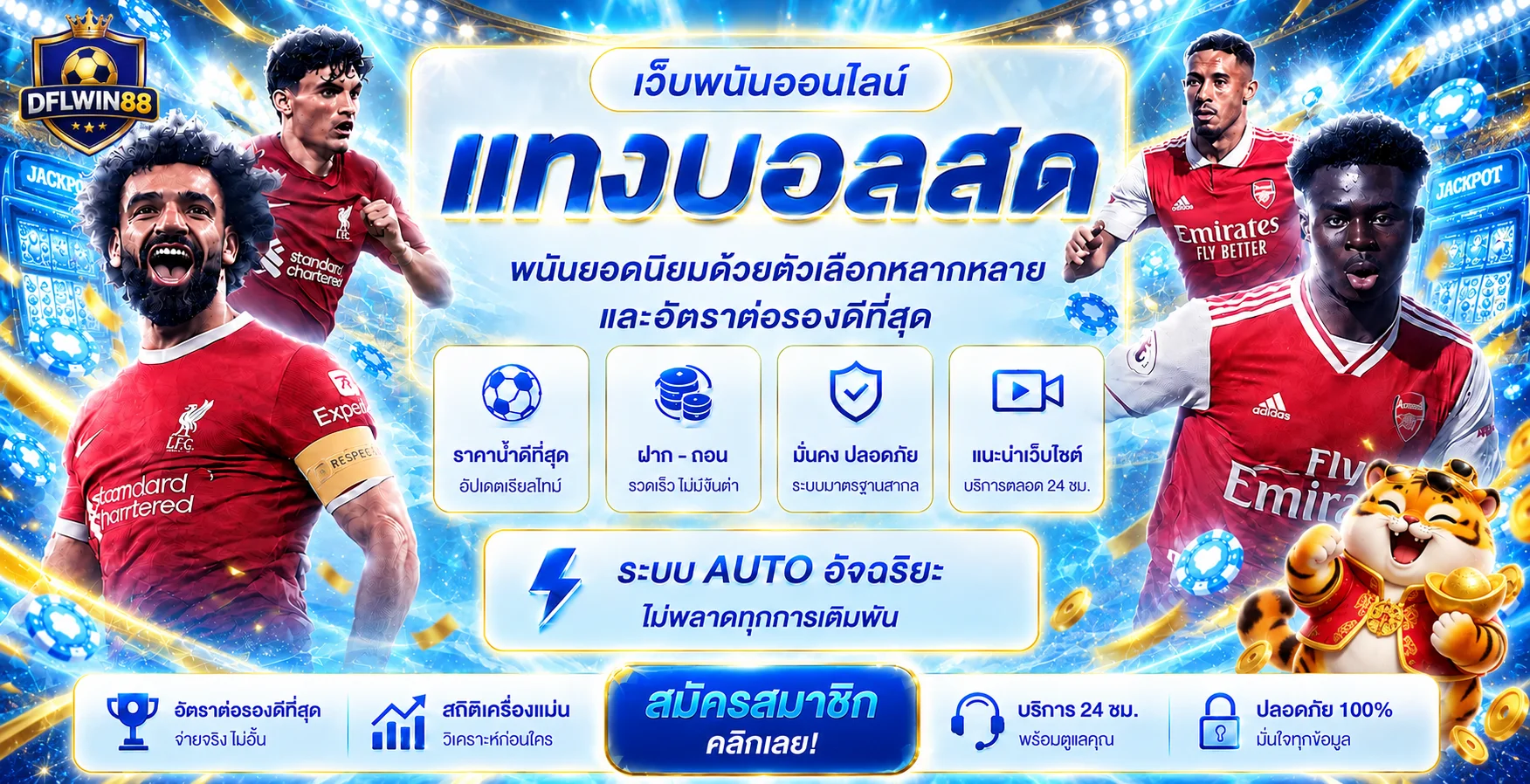 DFLWIN88 กีฬาและระบบออโต้